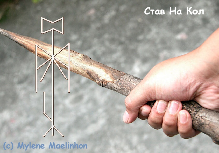 Став На Кол