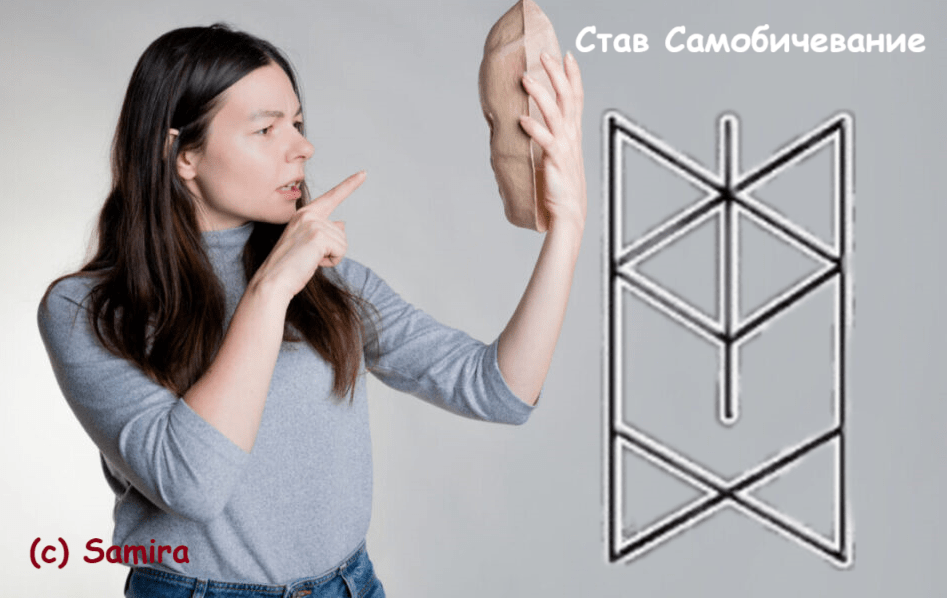 Став Самобичевание