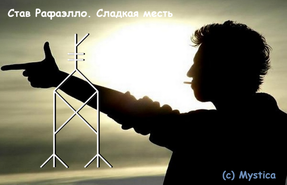 Став Рафаэлло. Сладкая месть