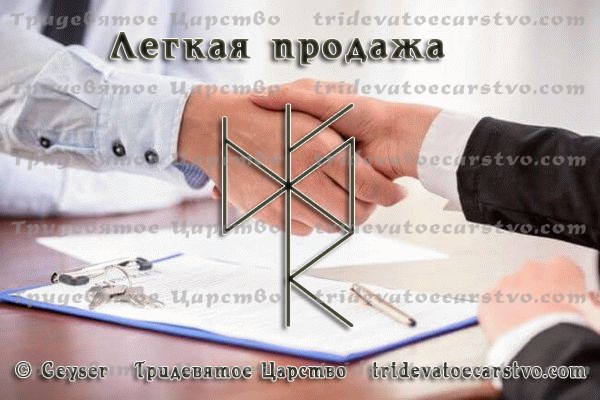 РФ Легкая продажа