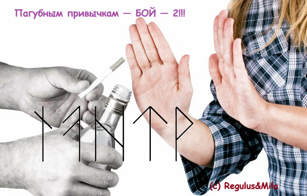 Пагубным привычкам бой!