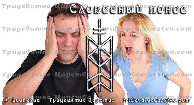 Став Словесный понос