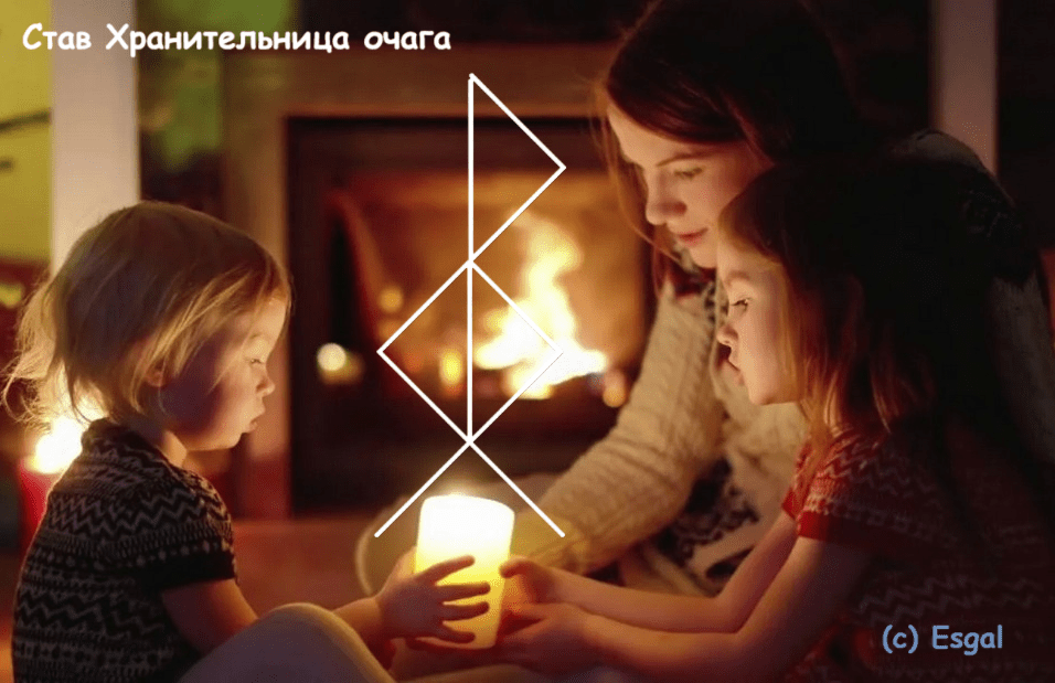 Став Хранительница очага