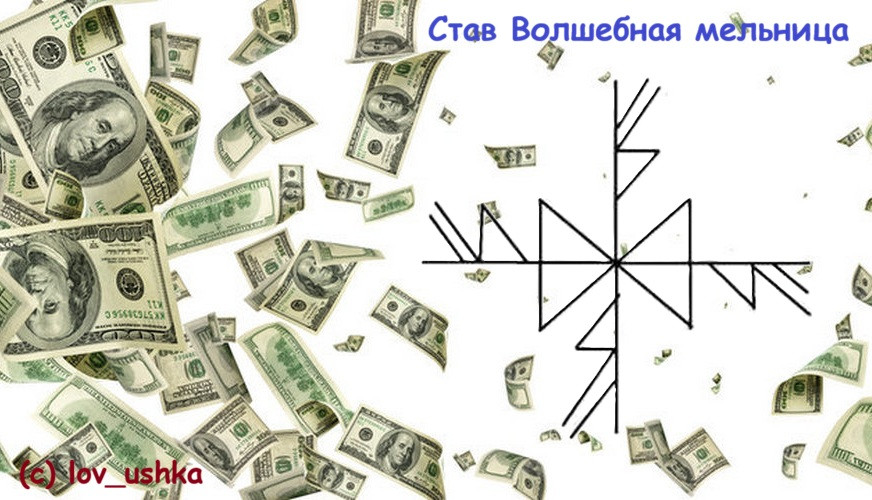 Став Волшебная мельница 5 Став Волшебная мельница