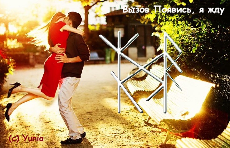 Вызов Появись, я жду
