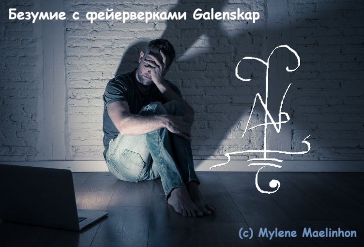 Безумие с фейерверками Galenskap