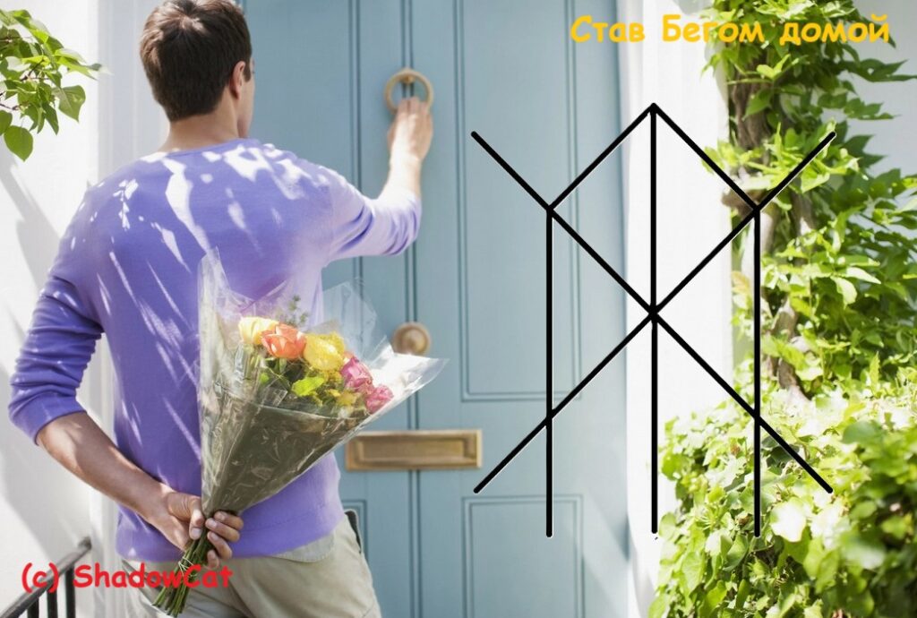 Став Бегом домой