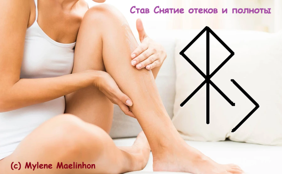 Став Снятие отеков и полноты