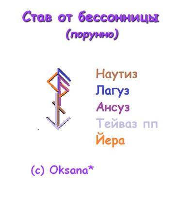 Став от бессонницы