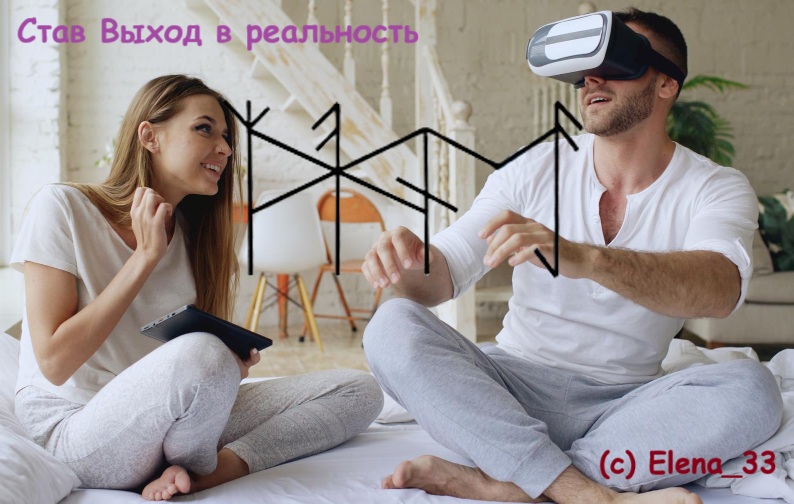 Выход в реальность