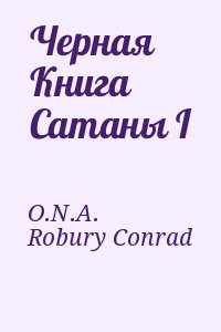 Conrad Robury. Черная Книга Сатаны I