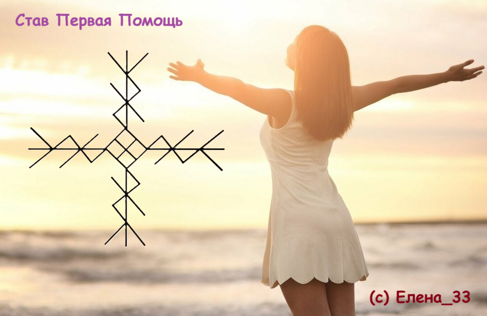 Став Первая Помощь