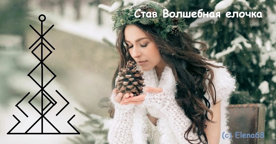 Став Волшебная елочка