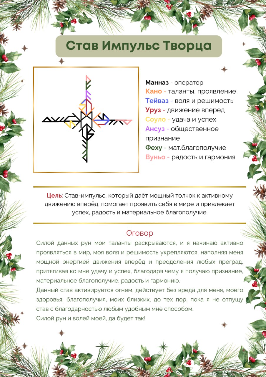 Конкурс руники