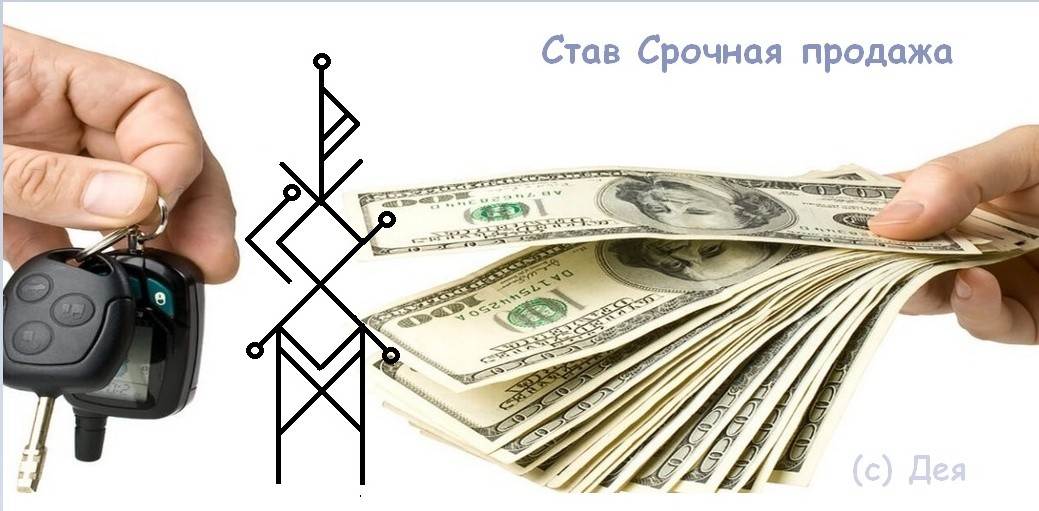 Став Срочная продажа