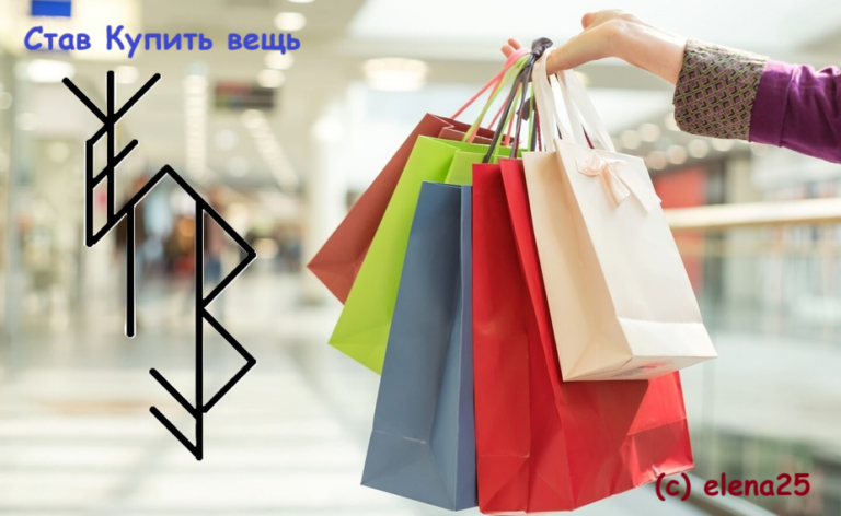 Став Купить вещь
