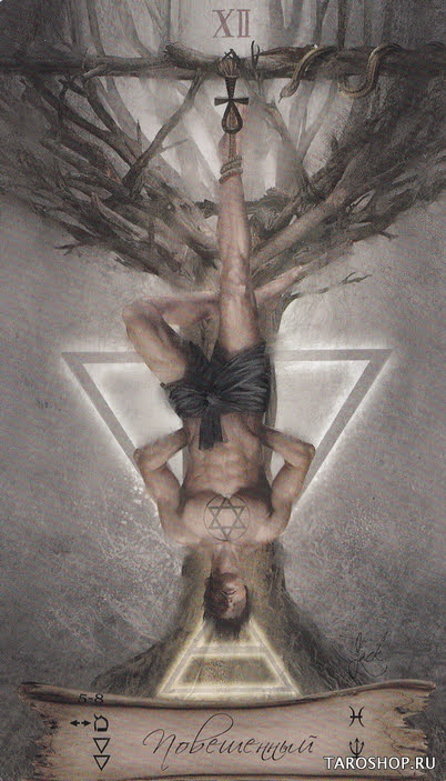 Таро Небо и Земля. Значение карт, трактовки. Старшие арканы