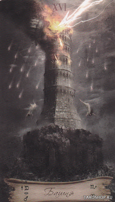 Таро Небо и Земля. Значение карт, трактовки. Старшие арканы