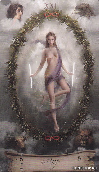 Таро Небо и Земля. Значение карт, трактовки. Старшие арканы