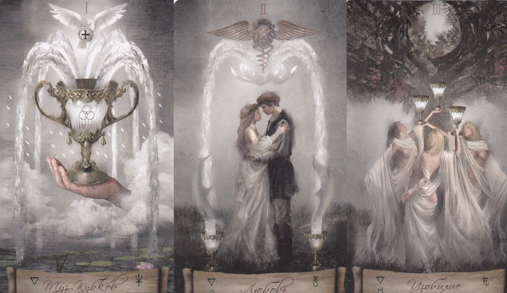 Таро Небо и Земля. Значение карт, трактовки. Масть кубков