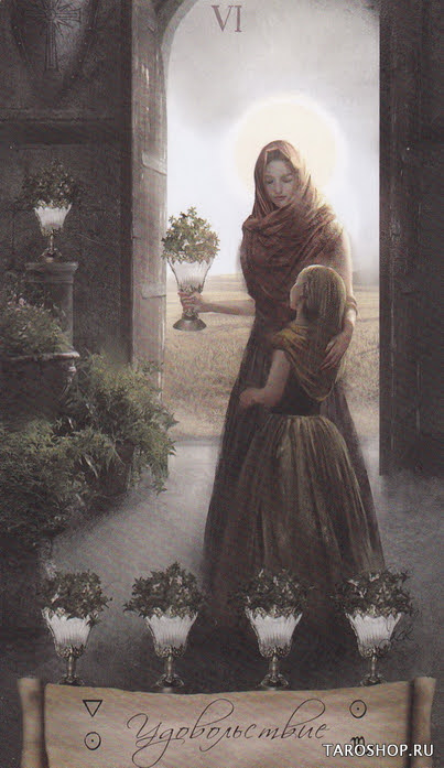 Таро Небо и Земля. Значение карт, трактовки. Масть кубков
