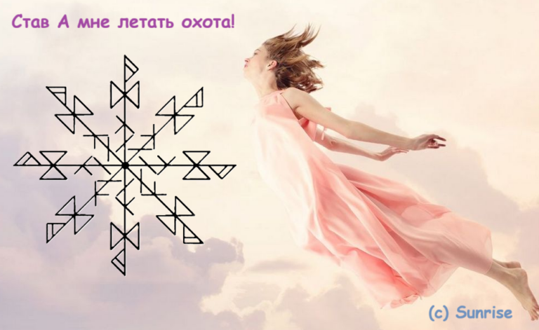 Став А мне летать охота!