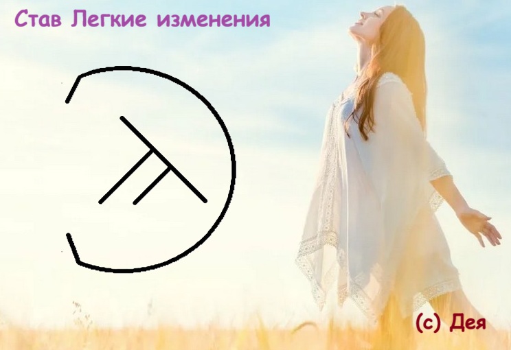 Став Легкие изменения