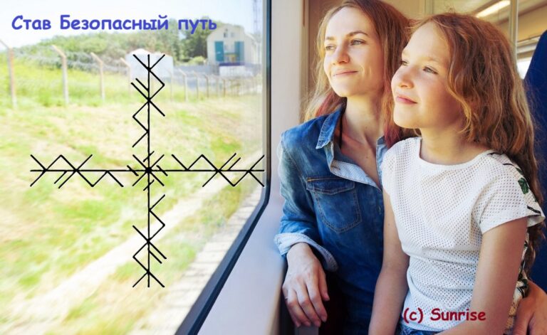 Став Безопасный путь