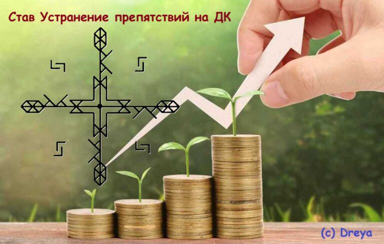 Став Устранение препятствий на ДК