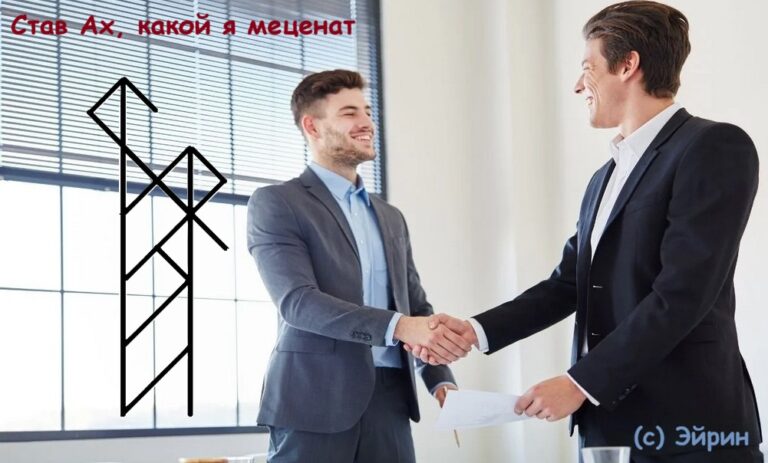 Став Ах, какой я меценат