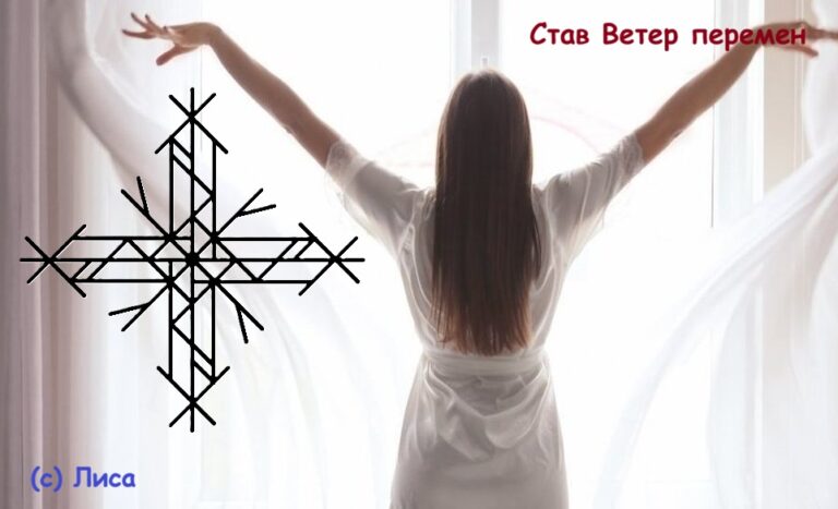 Став Ветер перемен