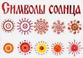 Писанка - древнейший священный обряд