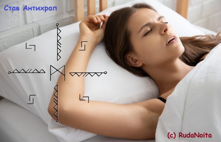 Став Антихрап