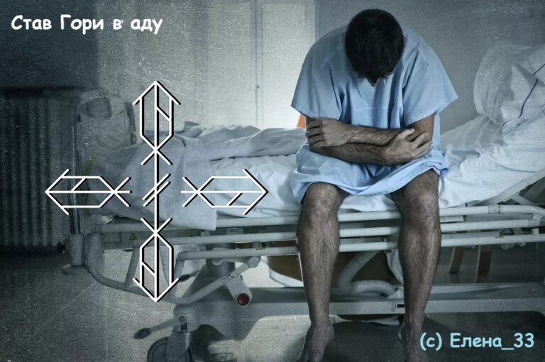 Став Гори в аду