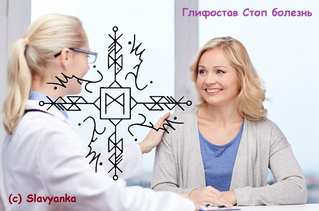 Глифостав Стоп болезнь 5 Глифостав Стоп болезнь