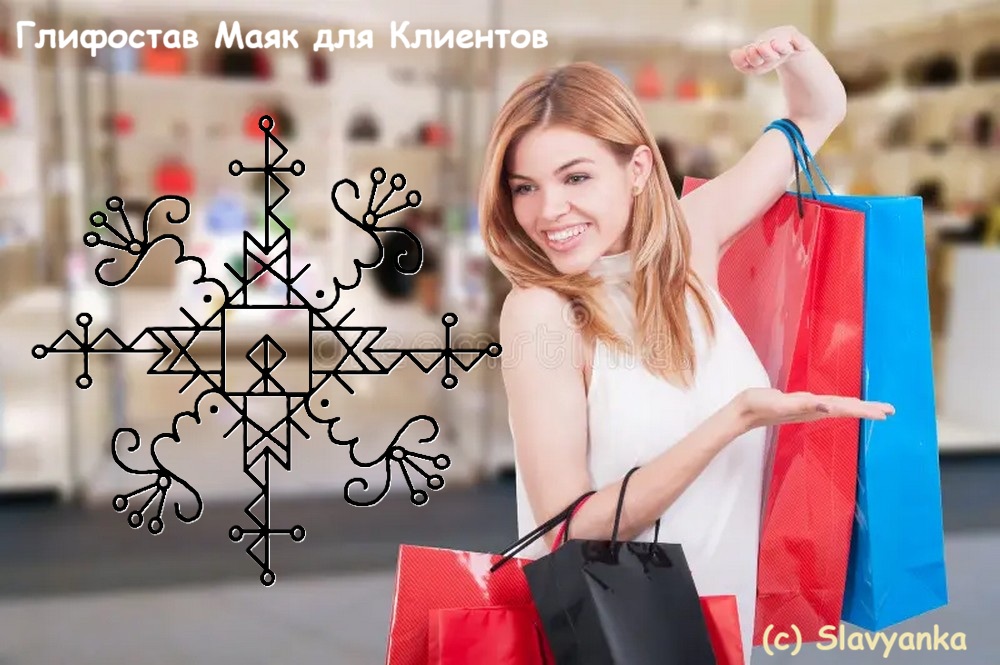 Глифостав Маяк для Клиентов 5 Глифостав Маяк для Клиентов