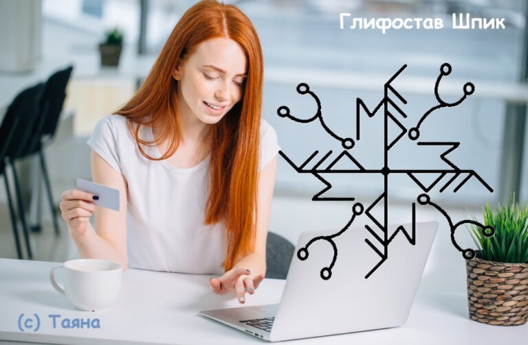 Глифостав Шпик